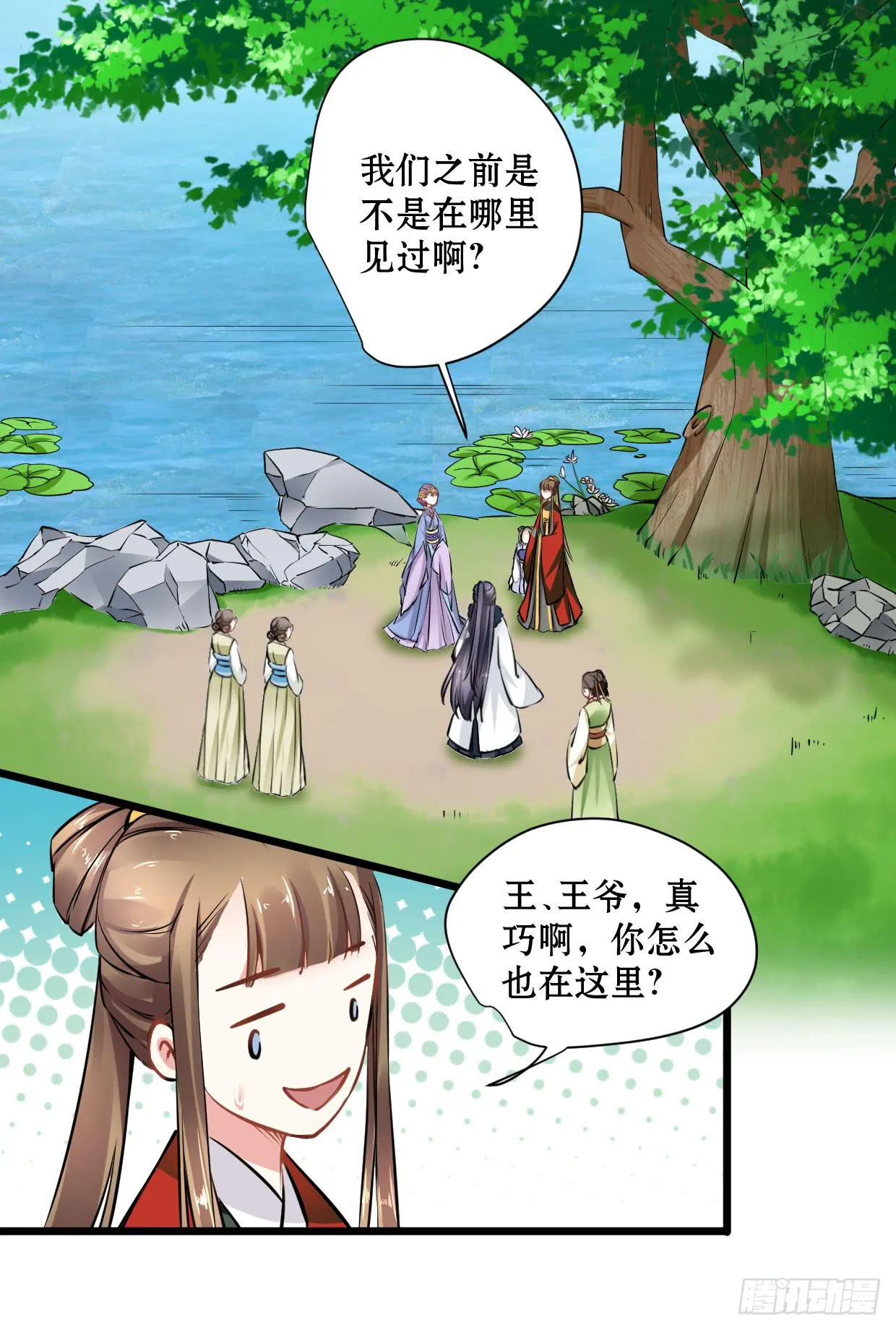 第十四话 第3页