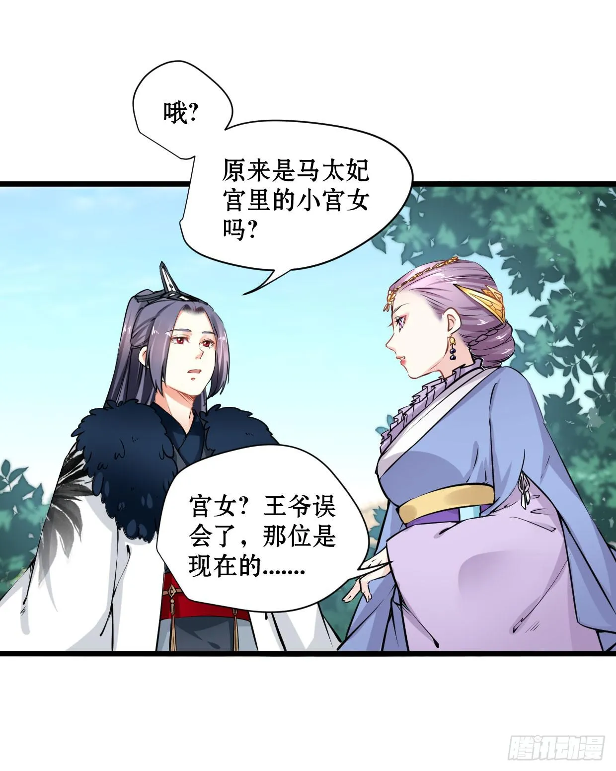 第十四话 第9页