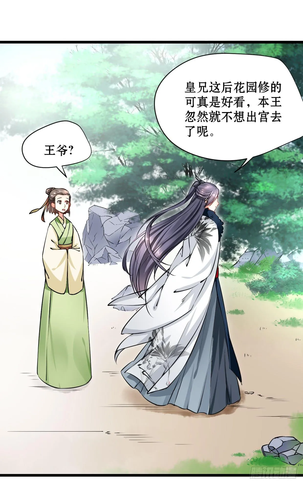 第十四话 第17页
