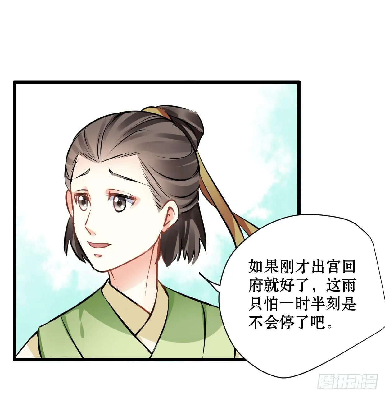 第十五话 第6页