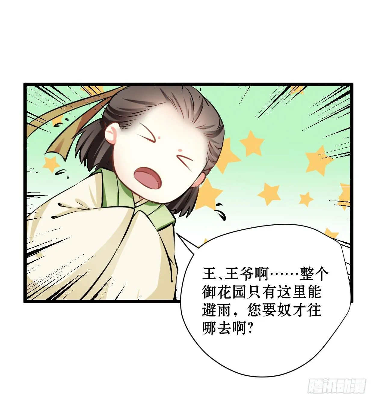 第十五话 第8页