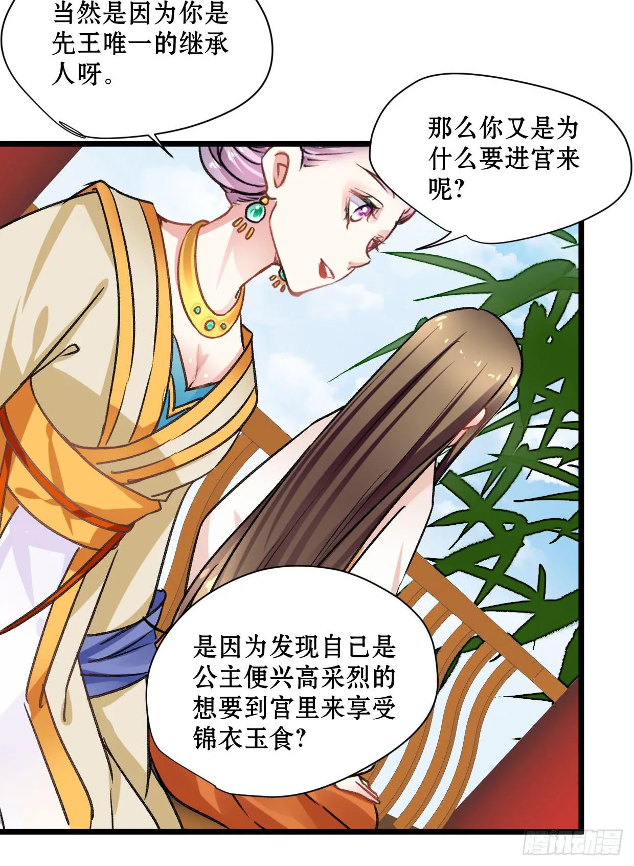 第十七话 第25页