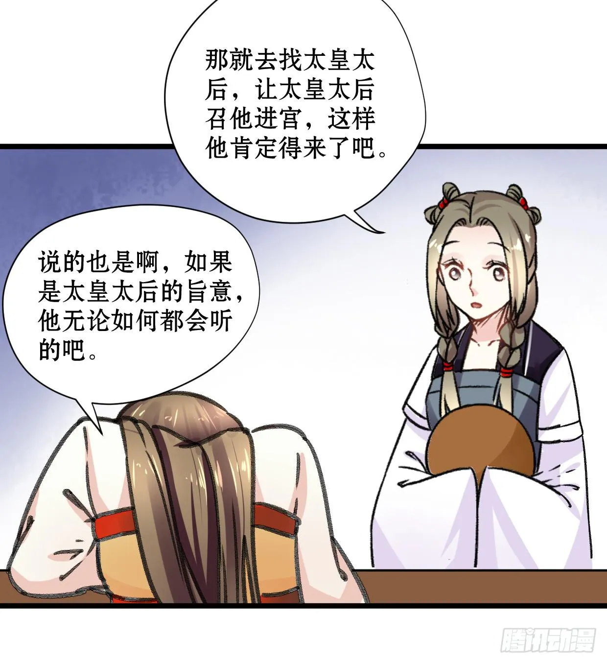 第十八话 第10页