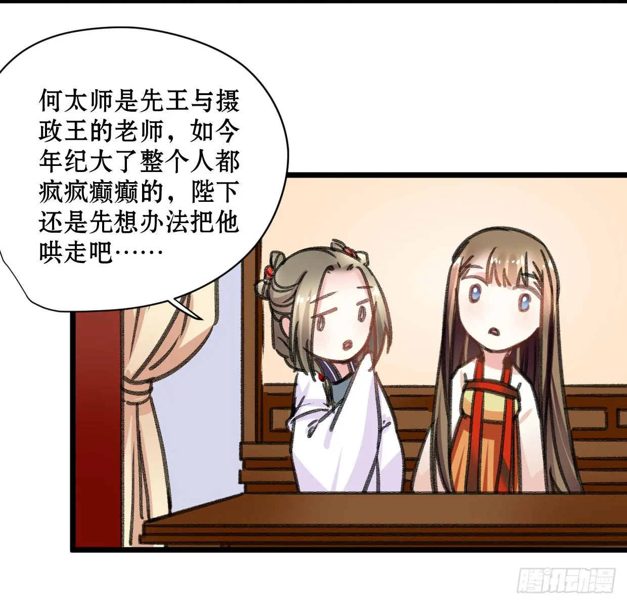 第十八话 第32页