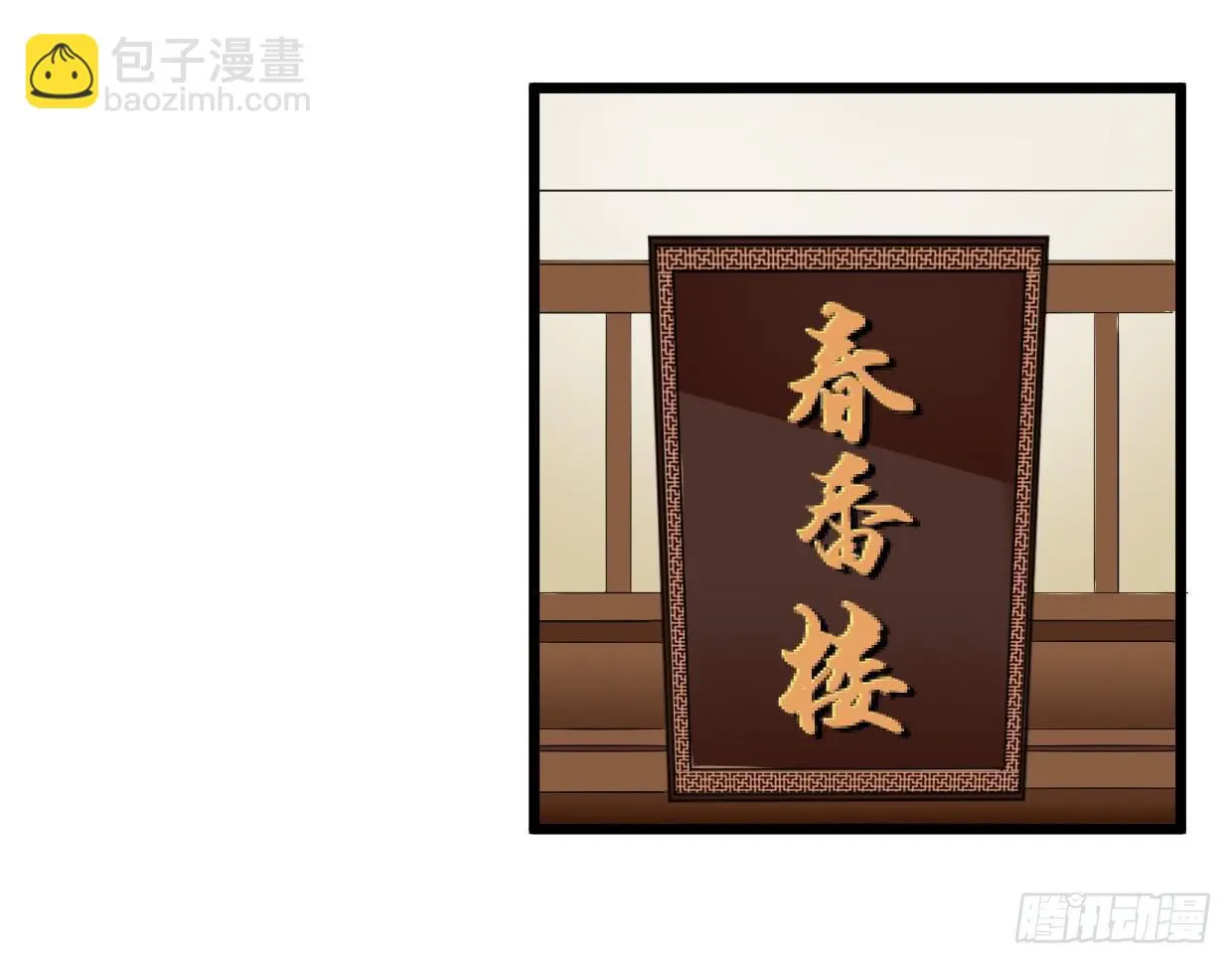 第十九话 第3页