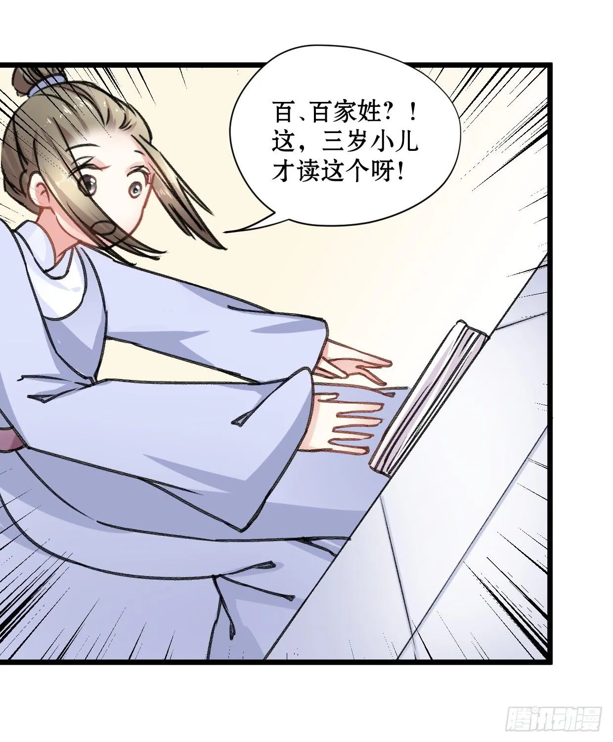 第十九话 第36页