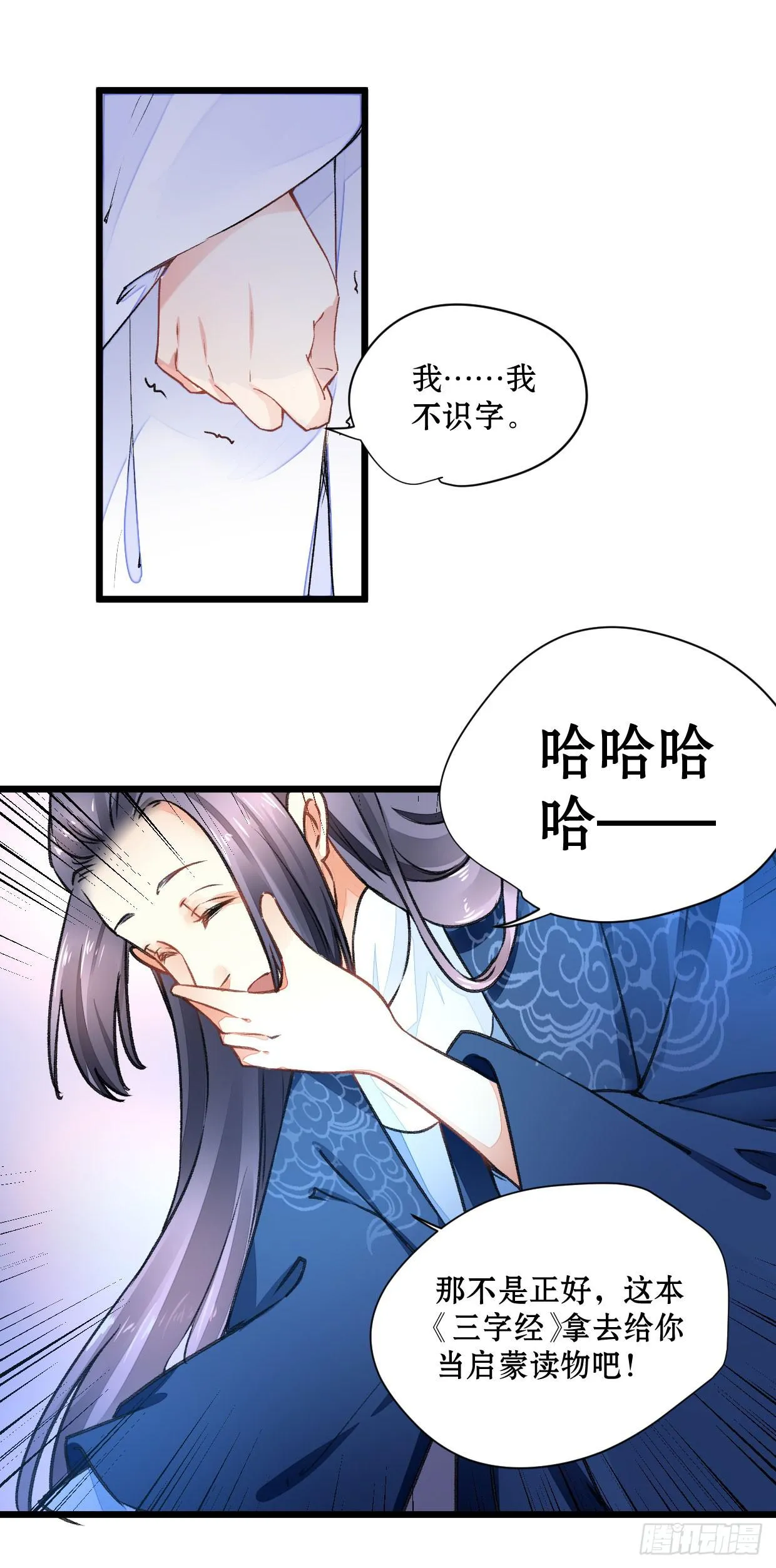 第二十话 第3页