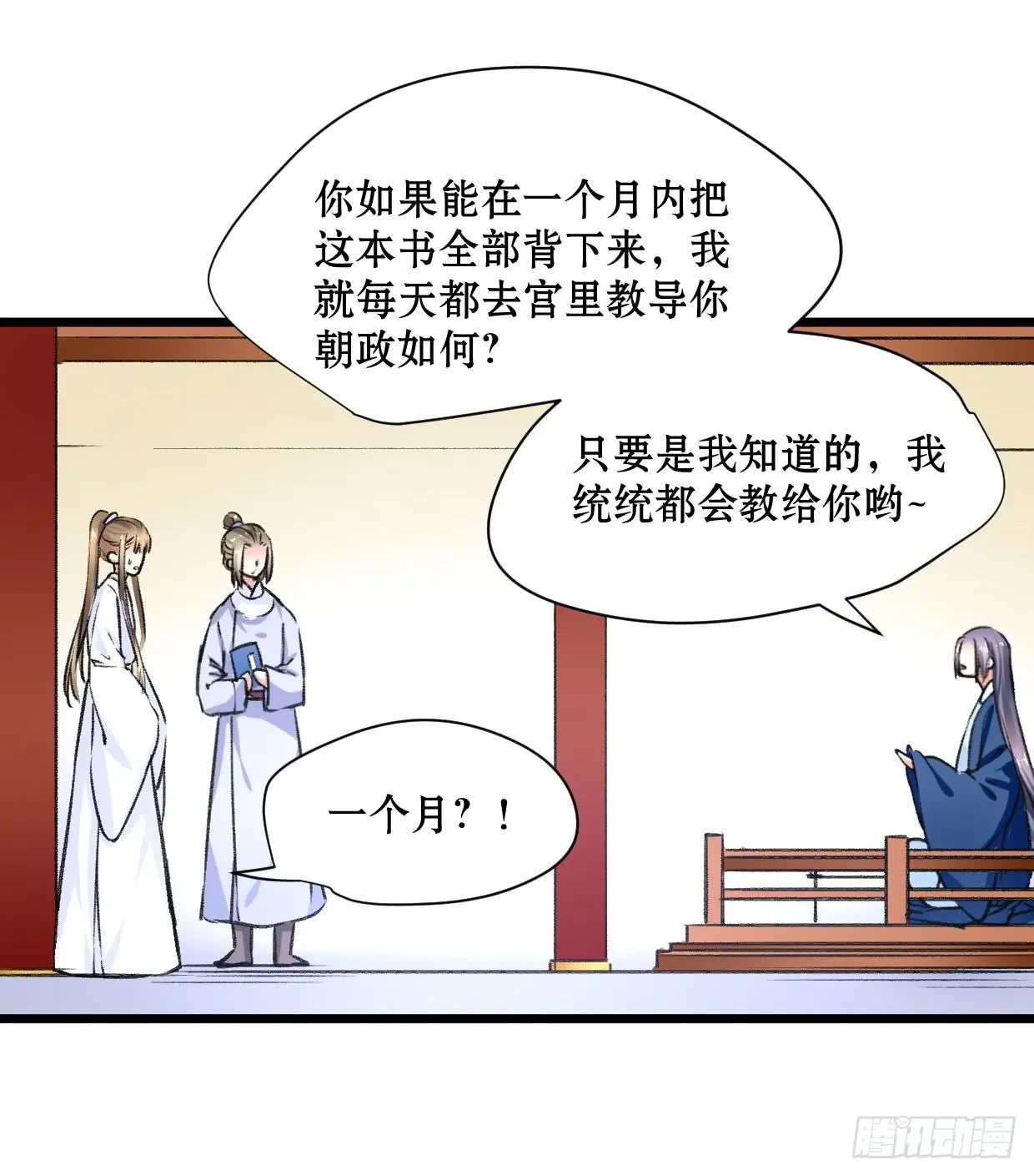 第二十话 第5页
