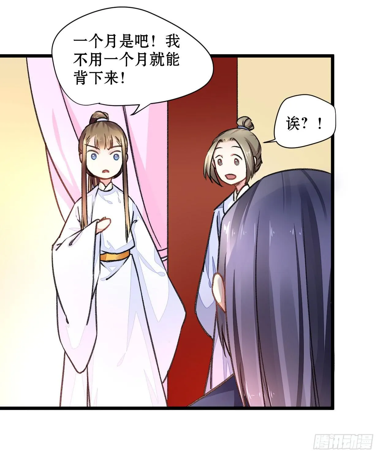 第二十话 第7页