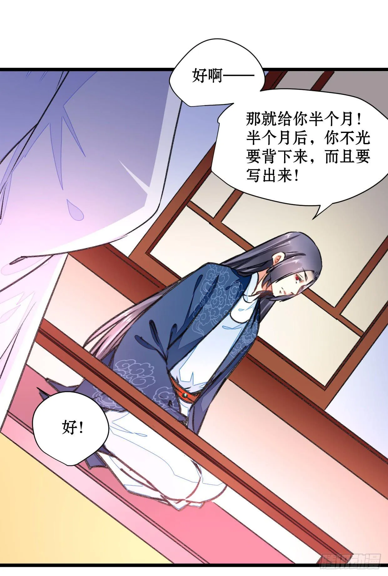第二十话 第8页
