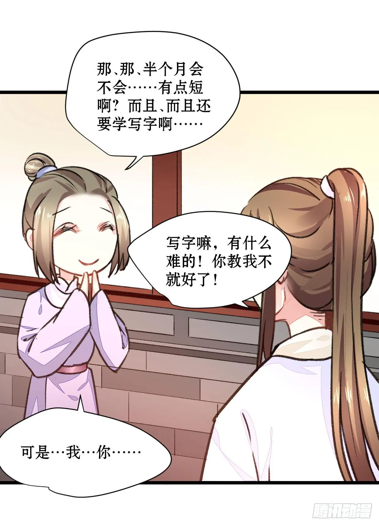 第二十话 第12页
