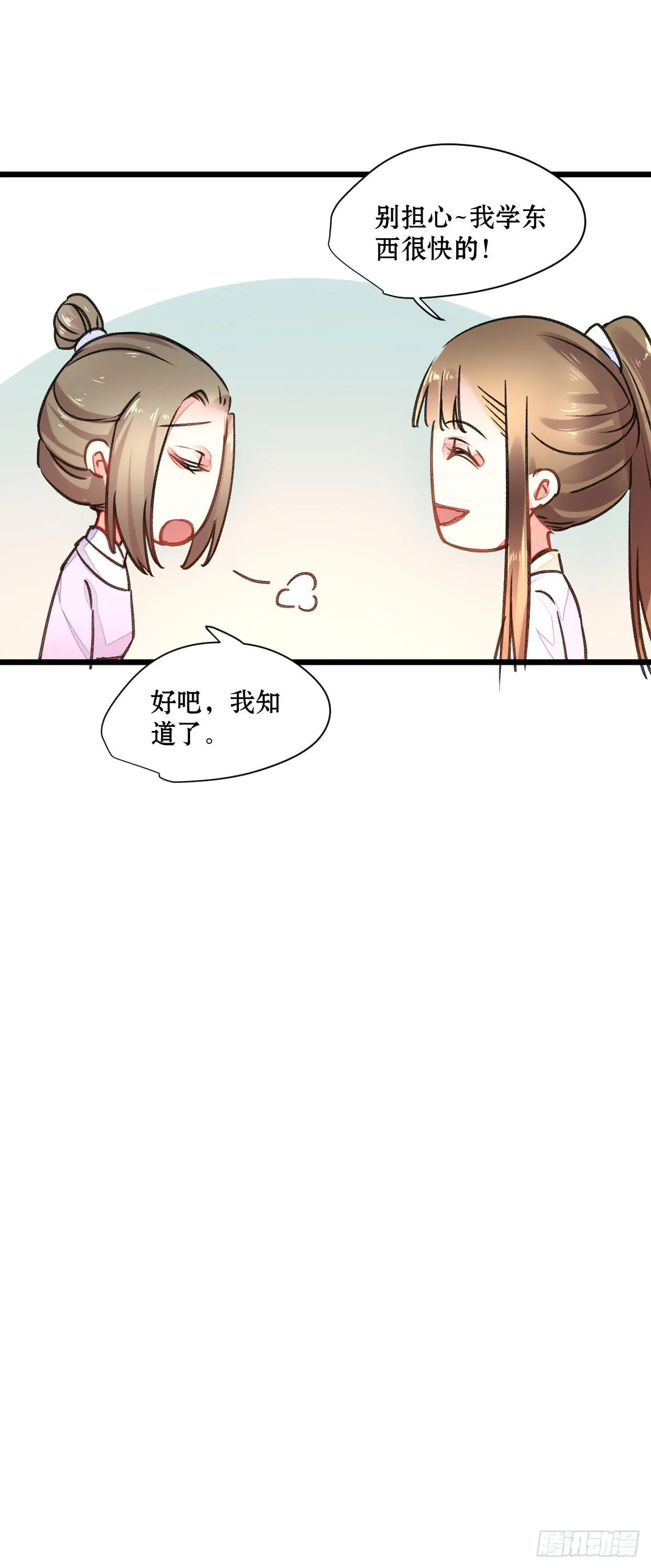 第二十话 第14页