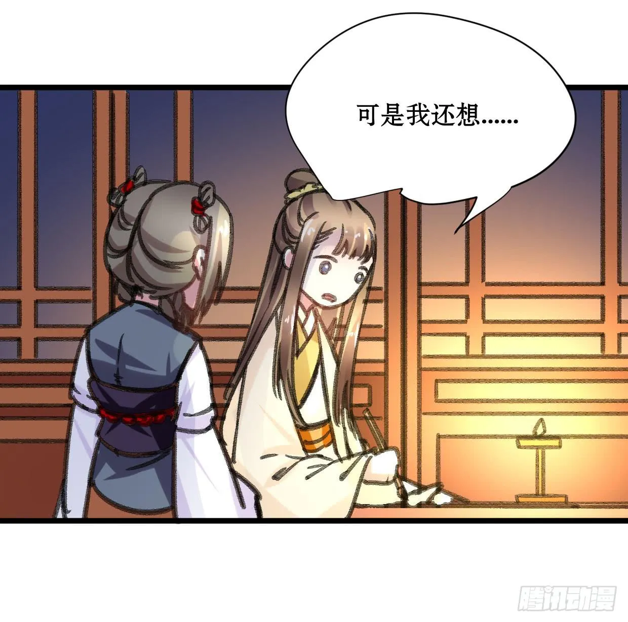 第二十话 第32页