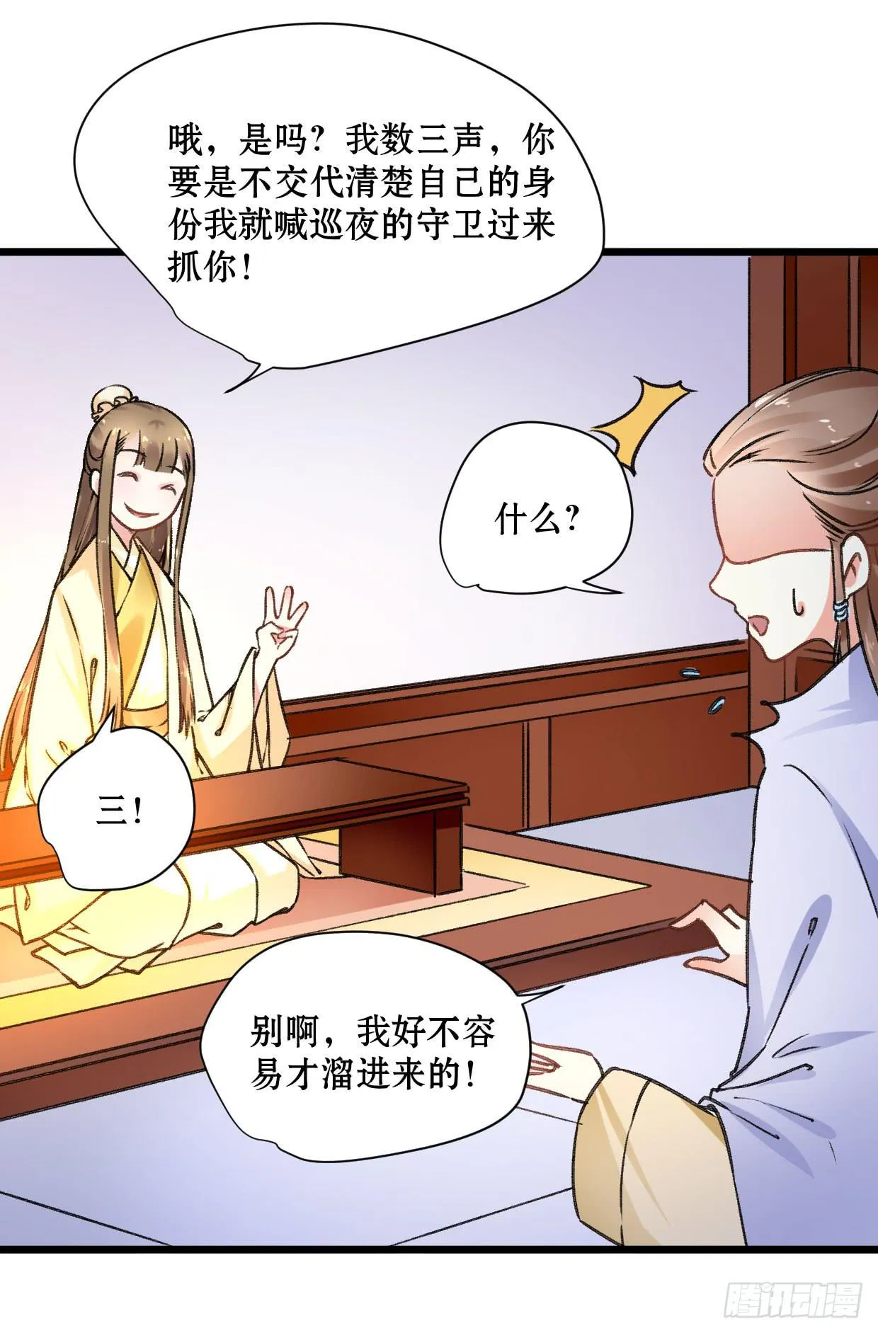 第二十一话 第9页