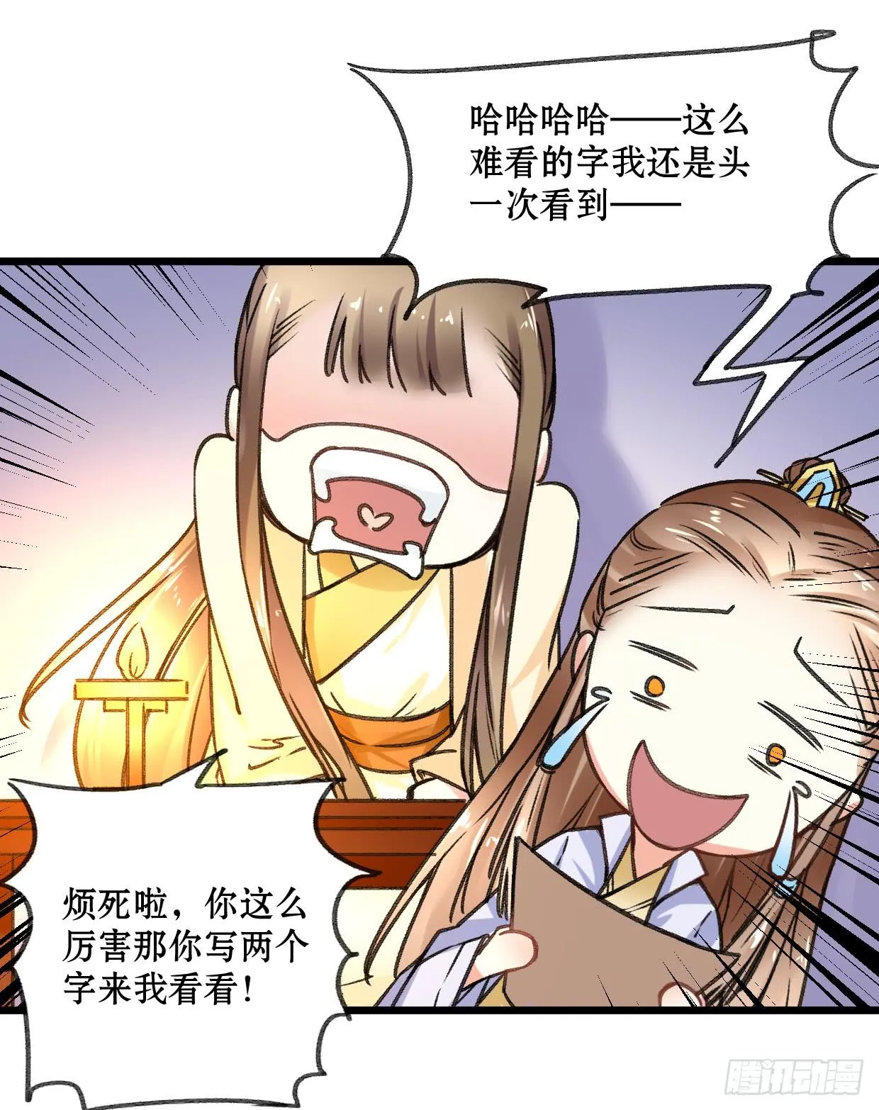 第二十一话 第23页