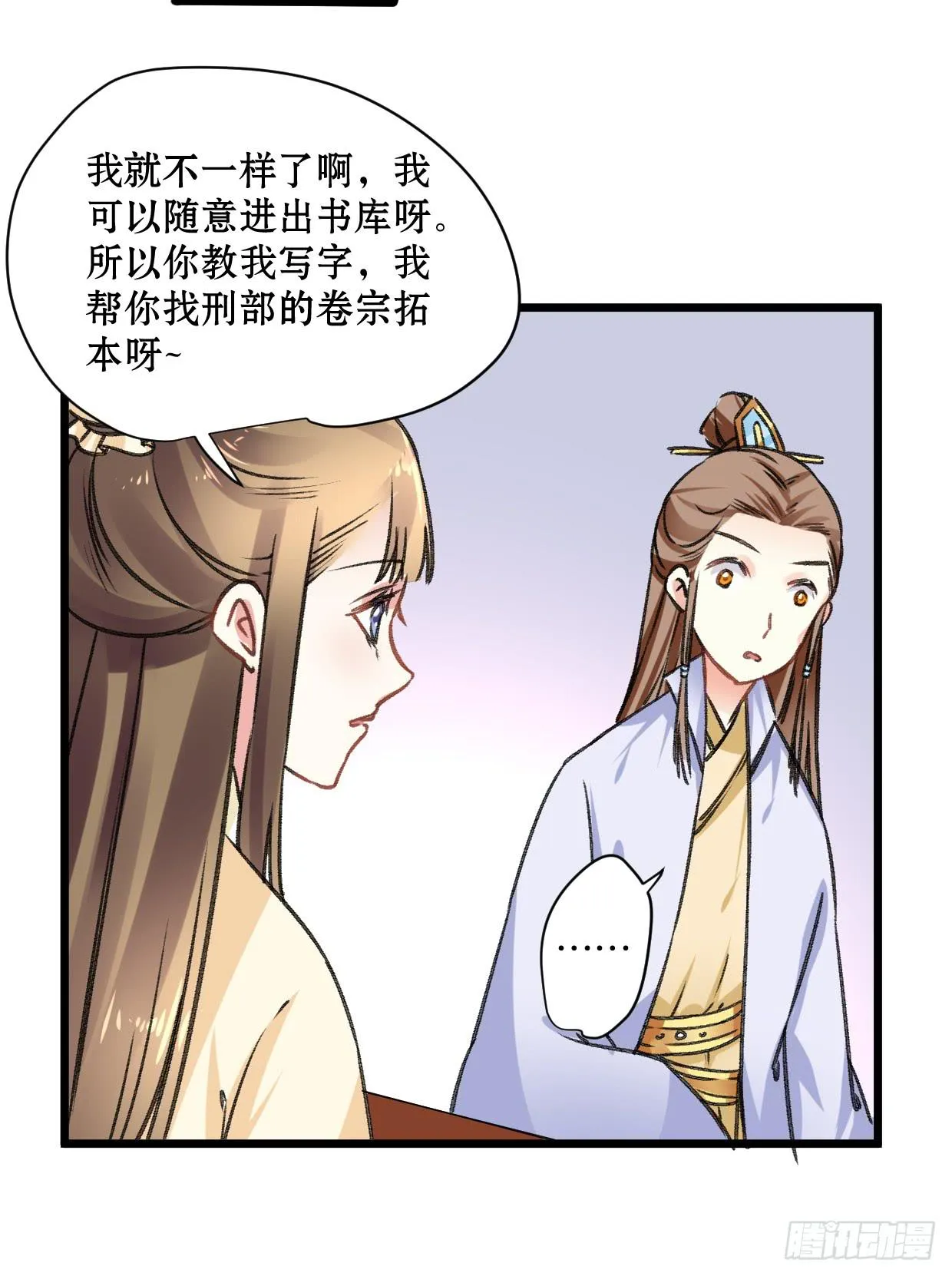 第二十二话 第6页