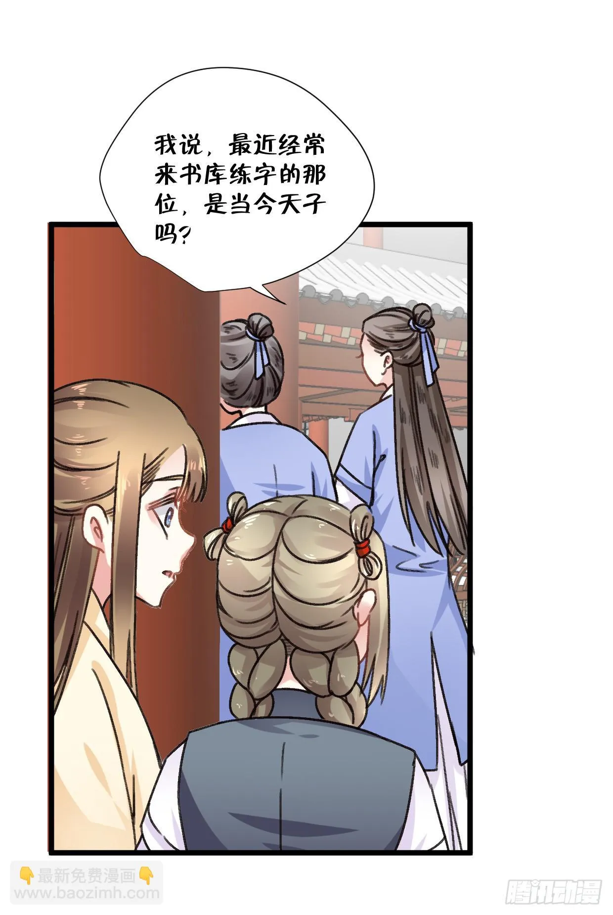 第二十三话 第3页