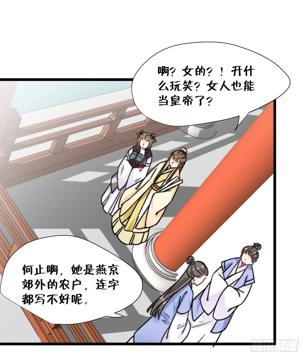 第二十三话 第6页