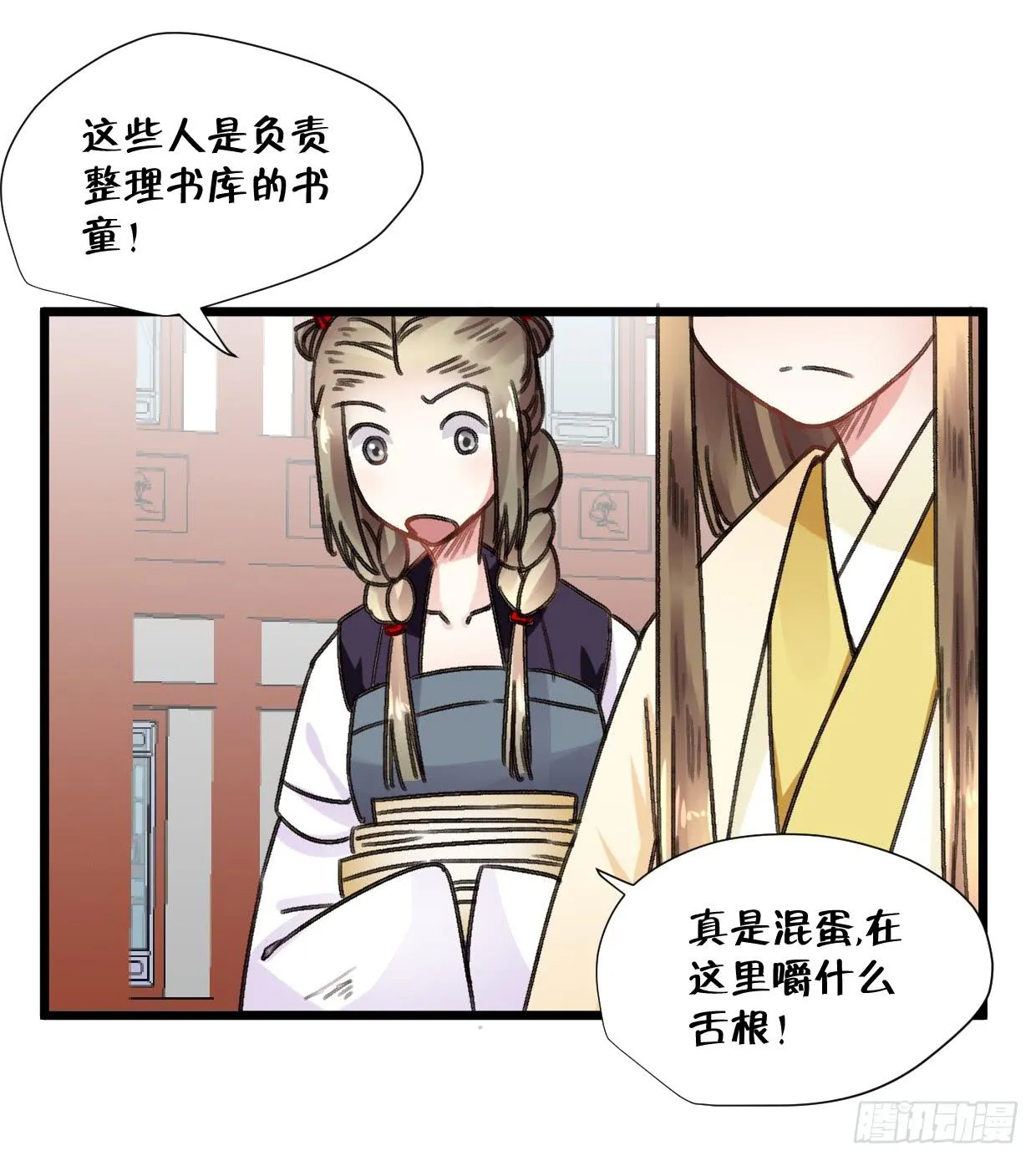 第二十三话 第7页