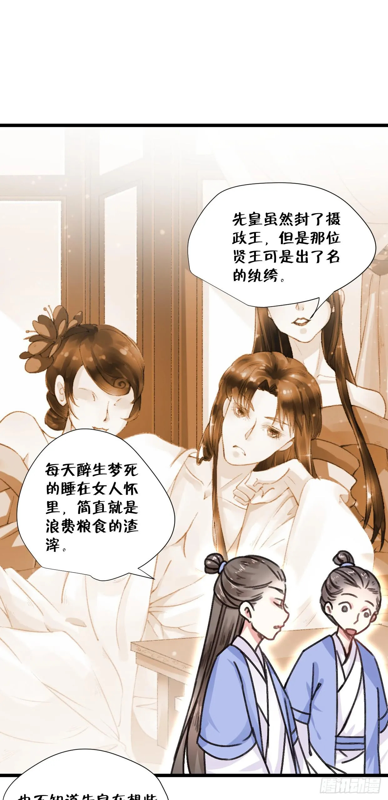 第二十三话 第8页
