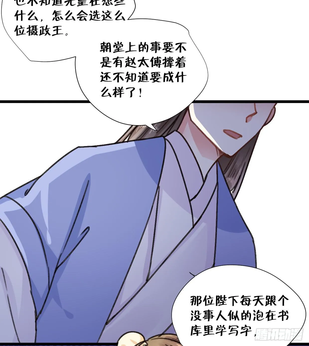 第二十三话 第9页