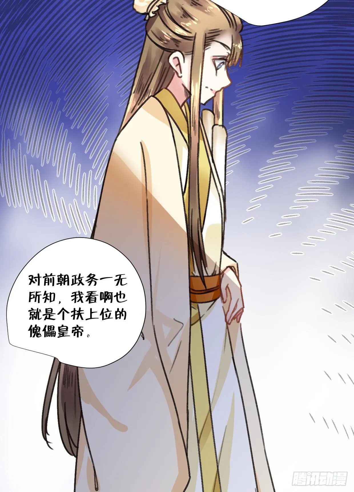 第二十三话 第10页