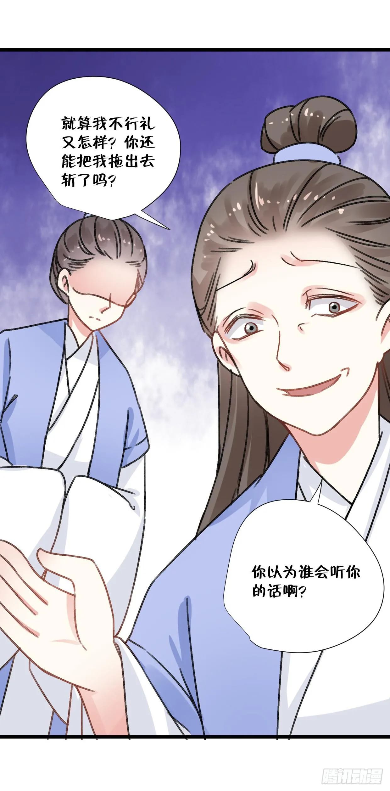 第二十三话 第20页
