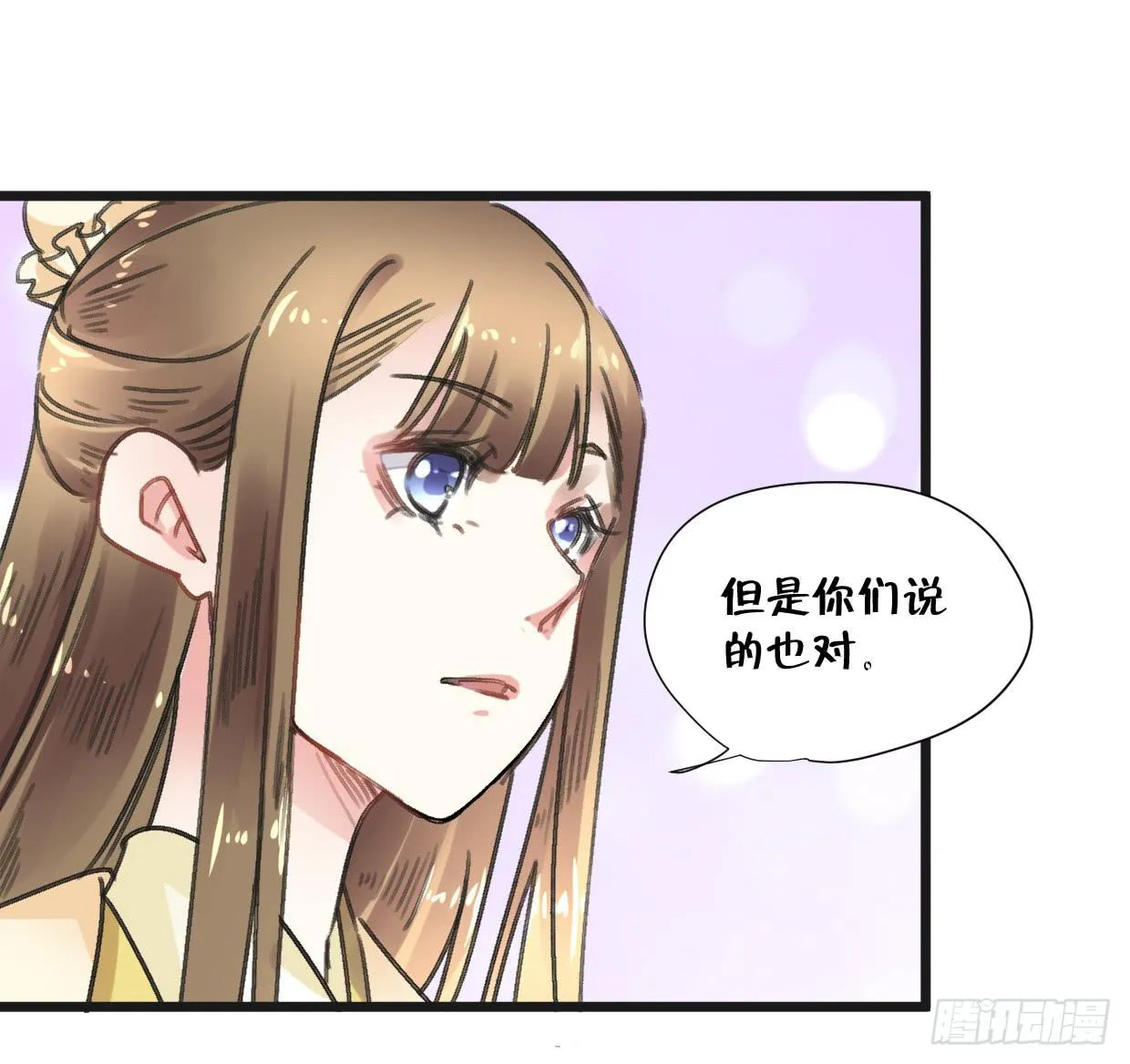 第二十四话 第3页