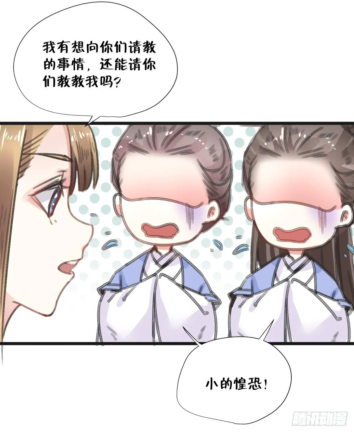 第二十四话 第5页