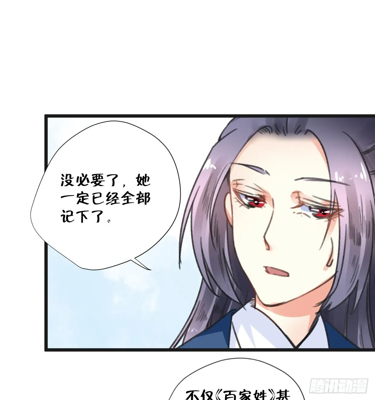 第二十四话 第8页