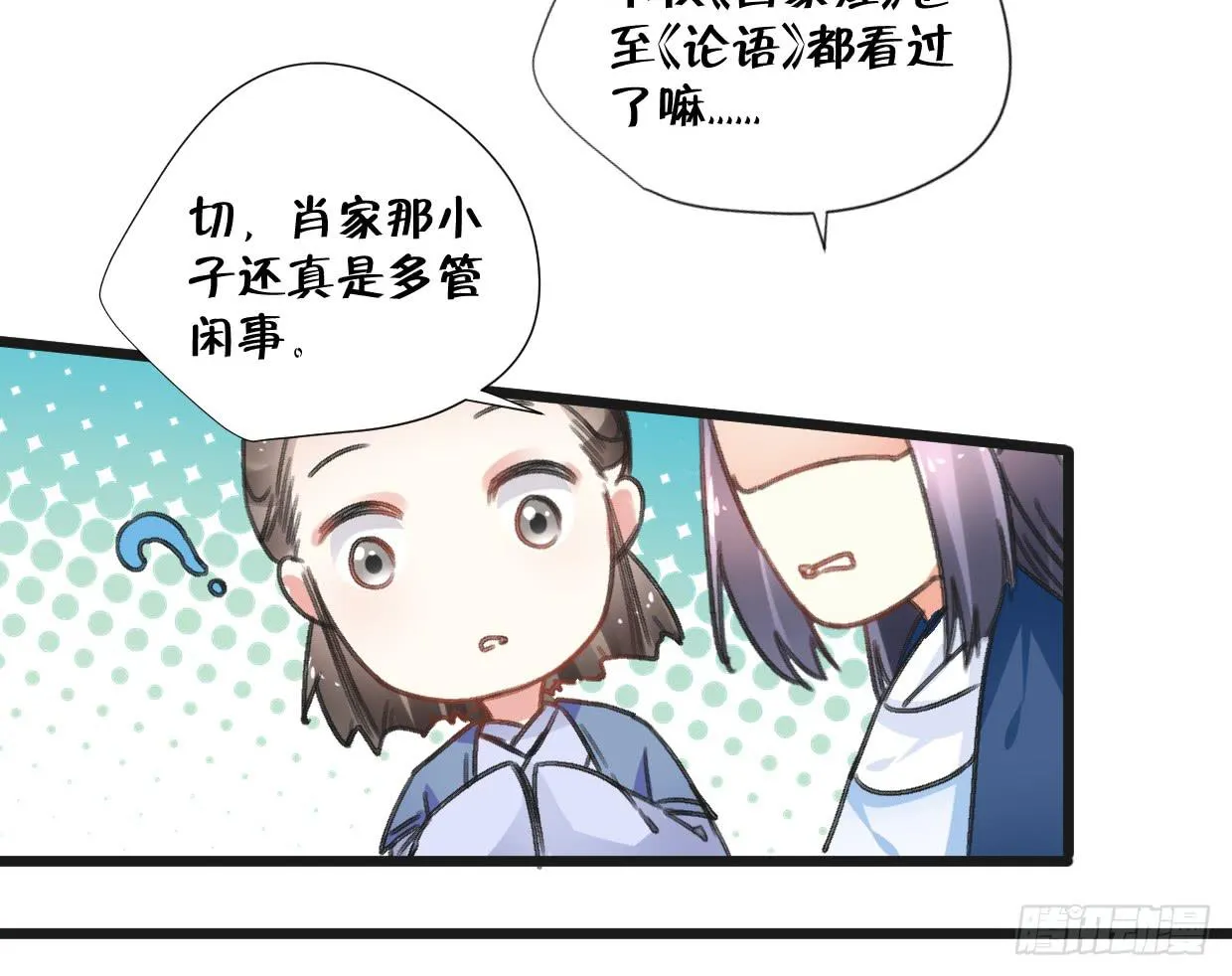第二十四话 第9页