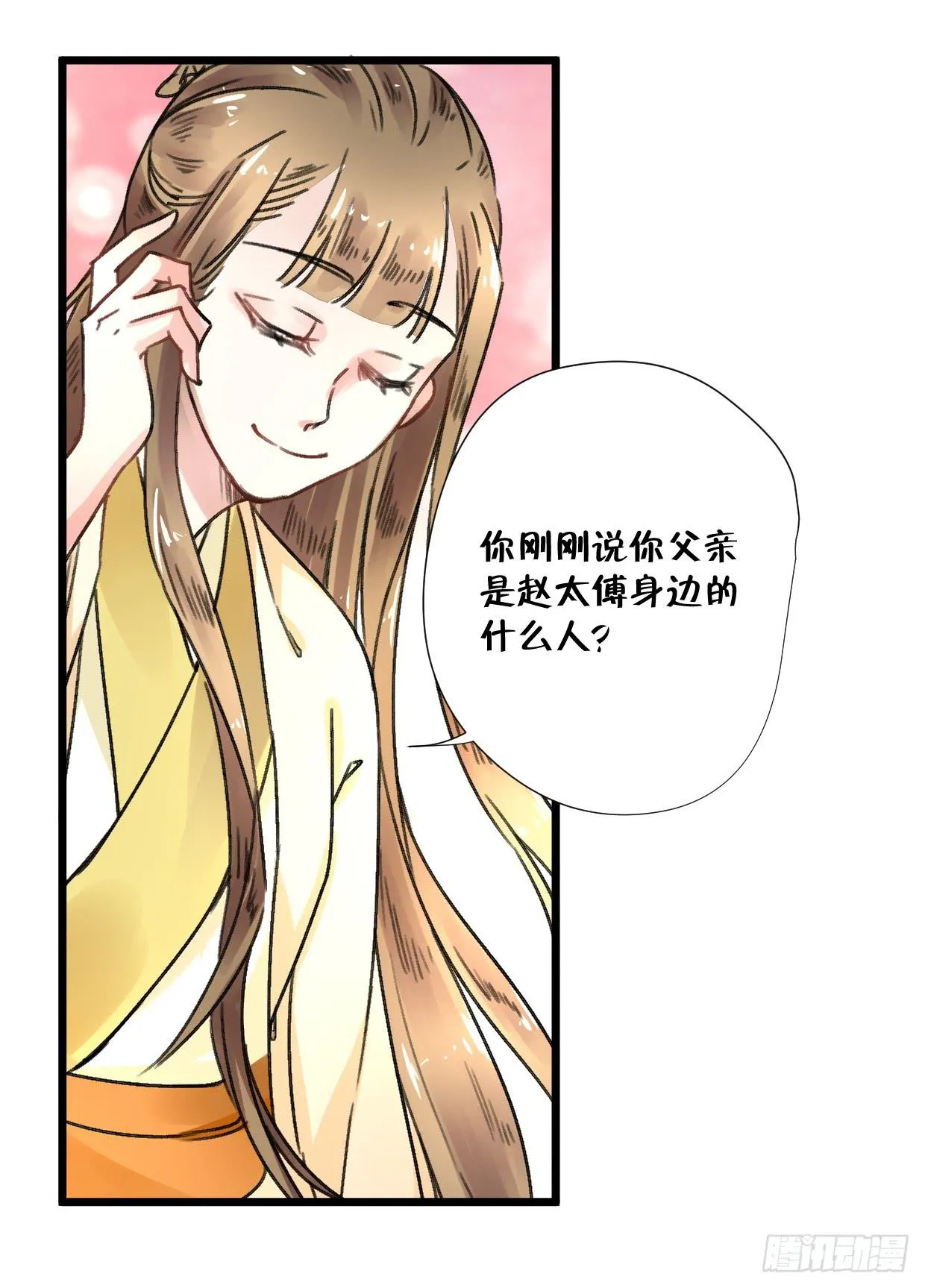 第二十四话 第16页