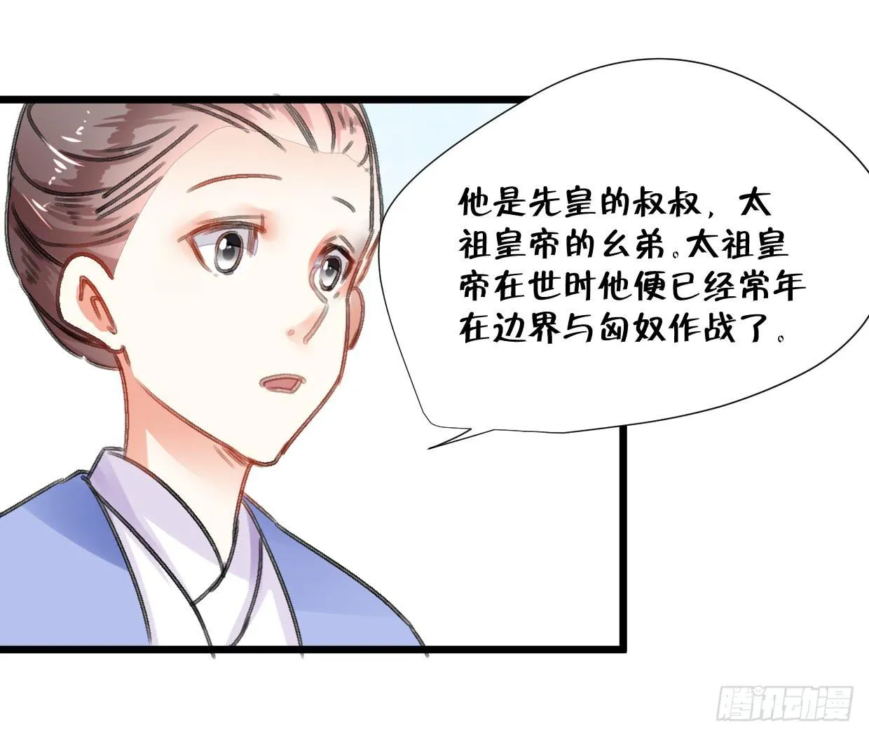 第二十五话 第3页