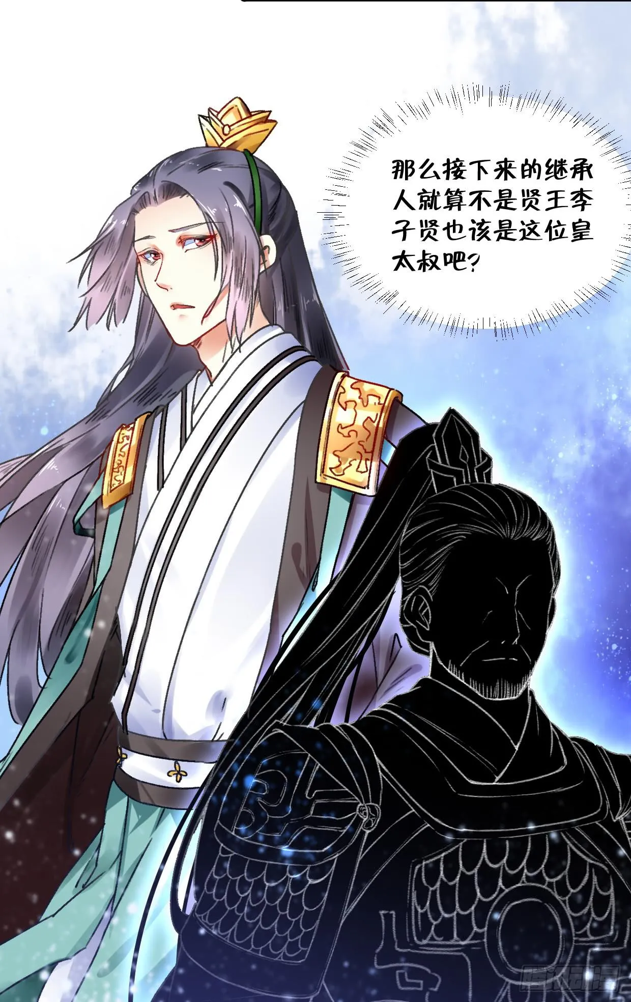 第二十五话 第6页
