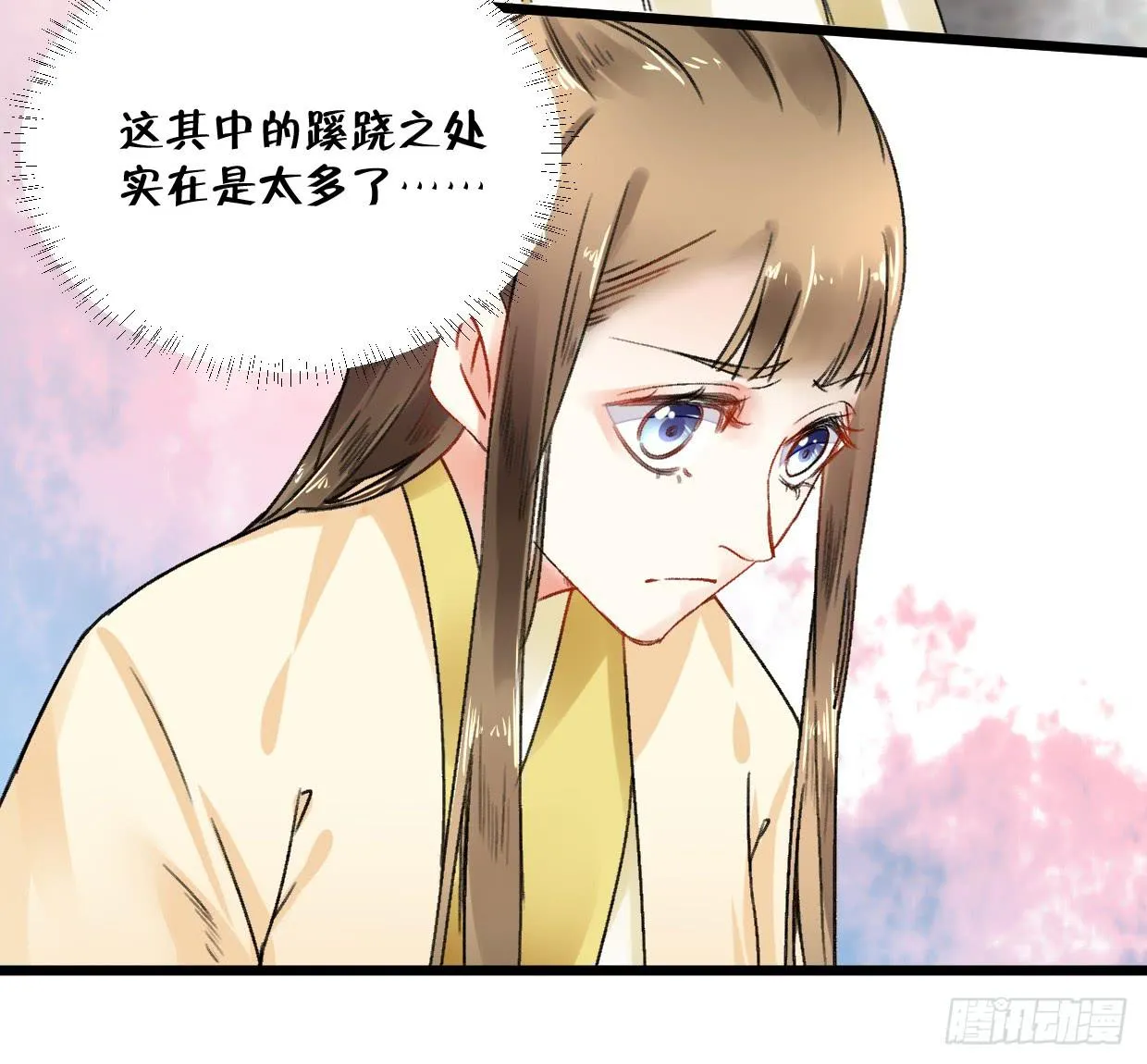 第二十五话 第8页