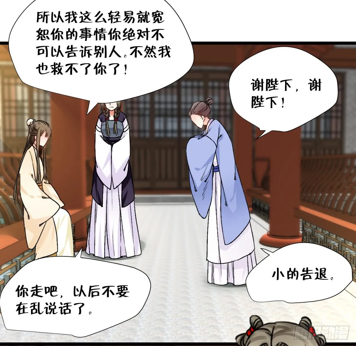 第二十五话 第10页