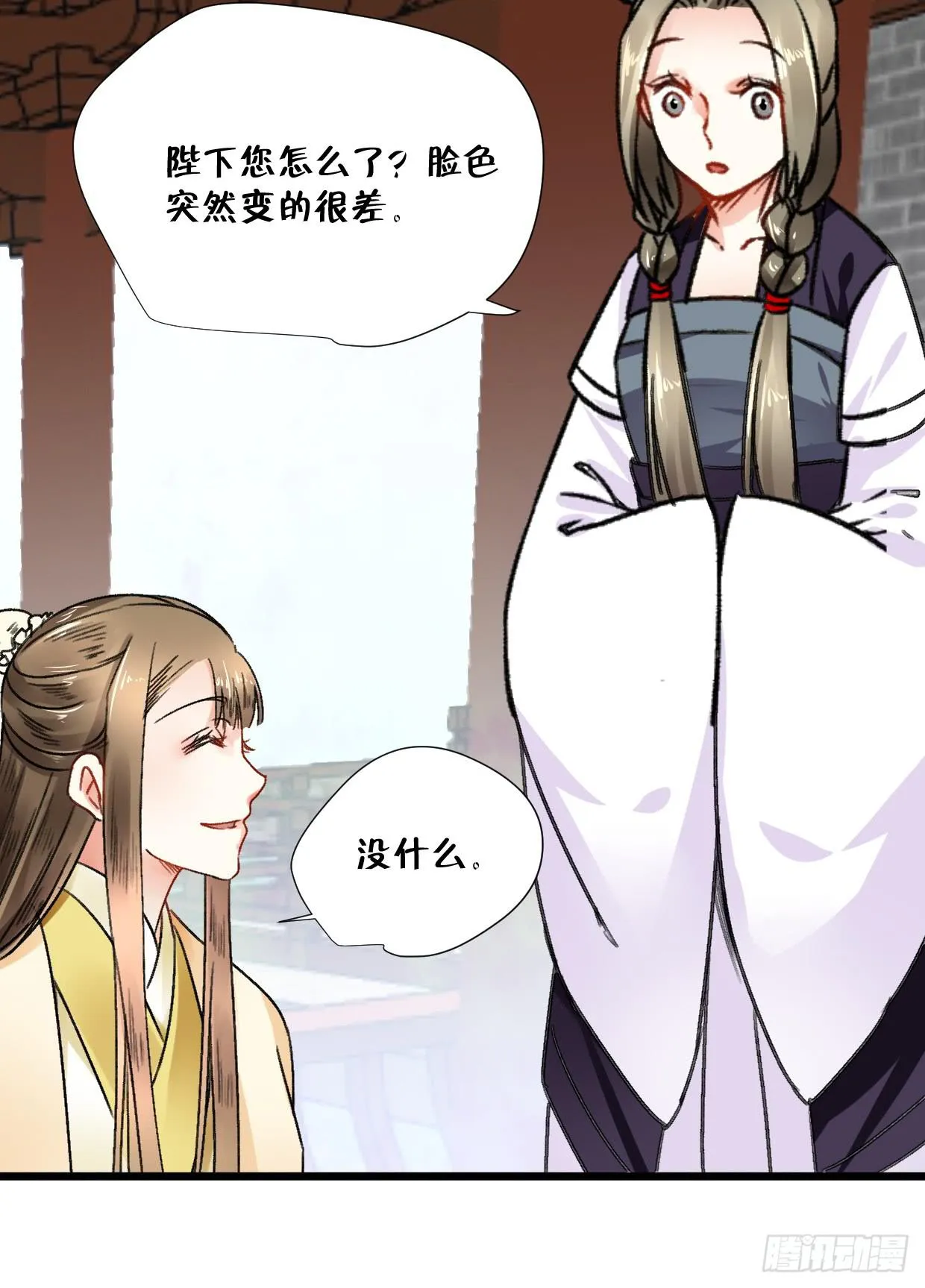 第二十五话 第11页
