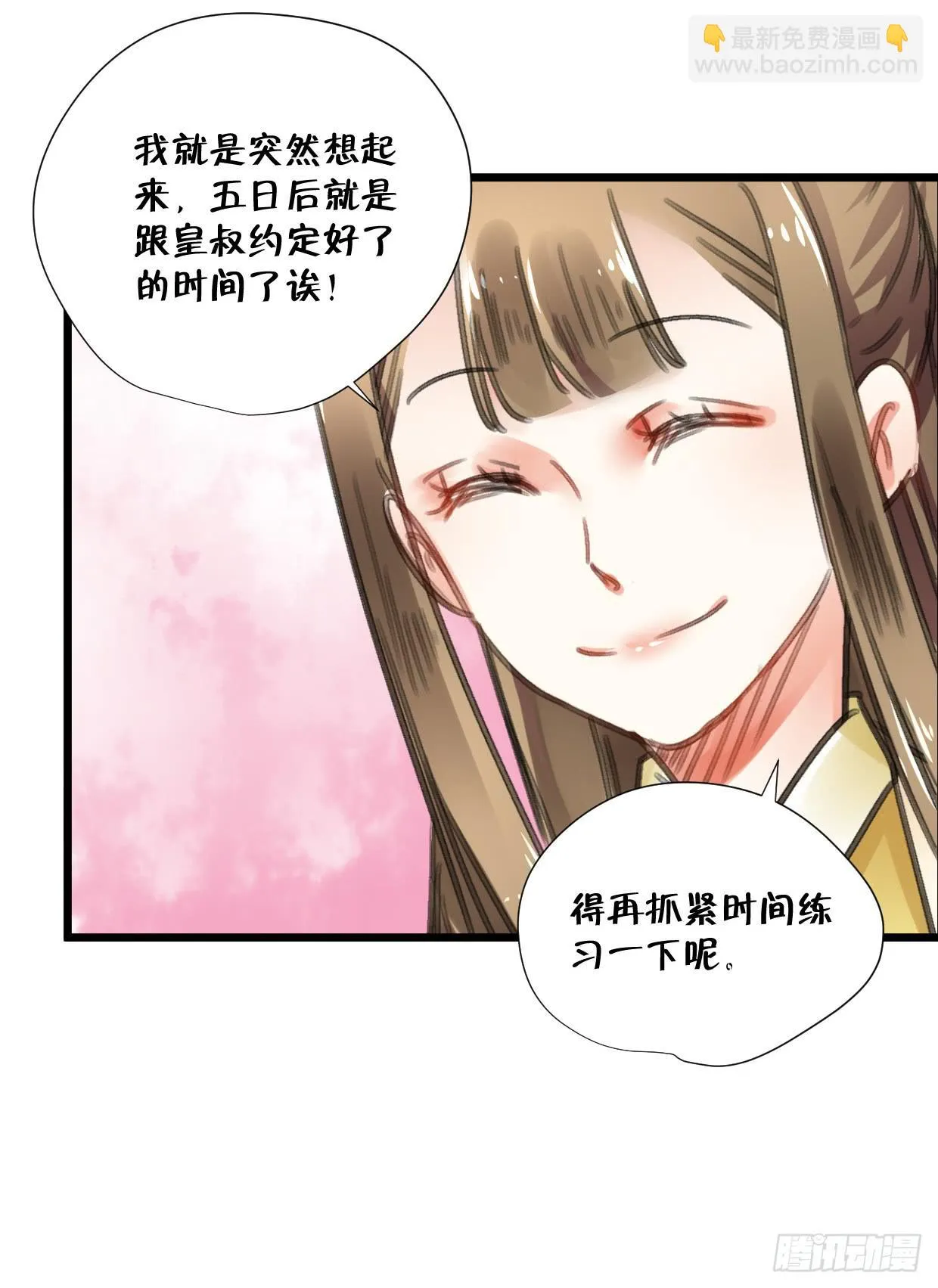 第二十五话 第12页