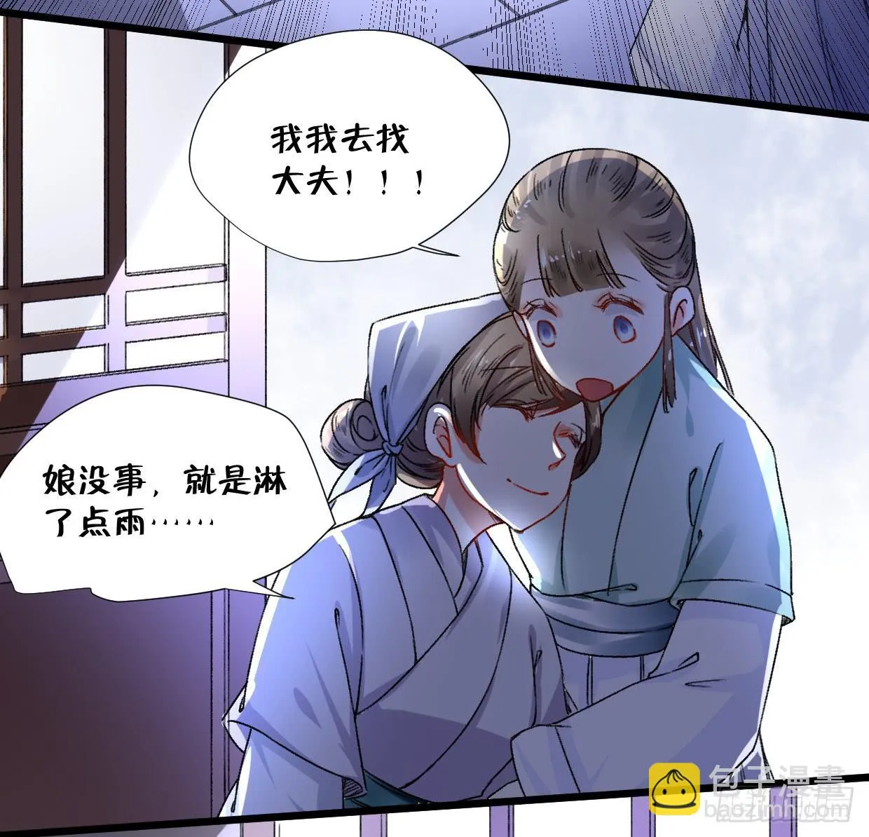 第二十五话 第25页