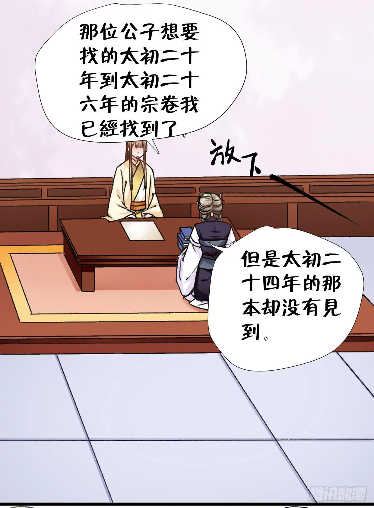 第二十六话 第6页