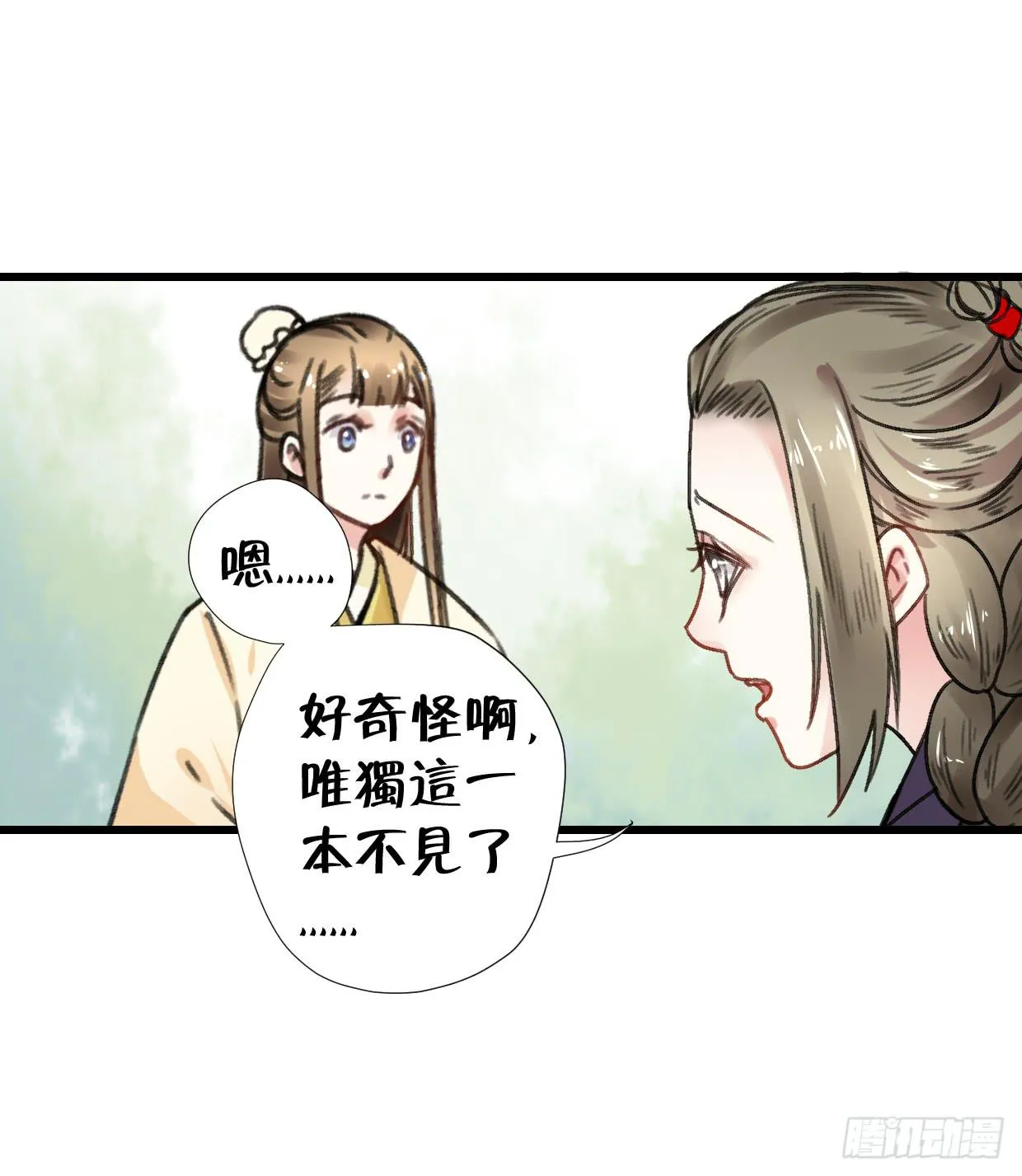 第二十六话 第8页