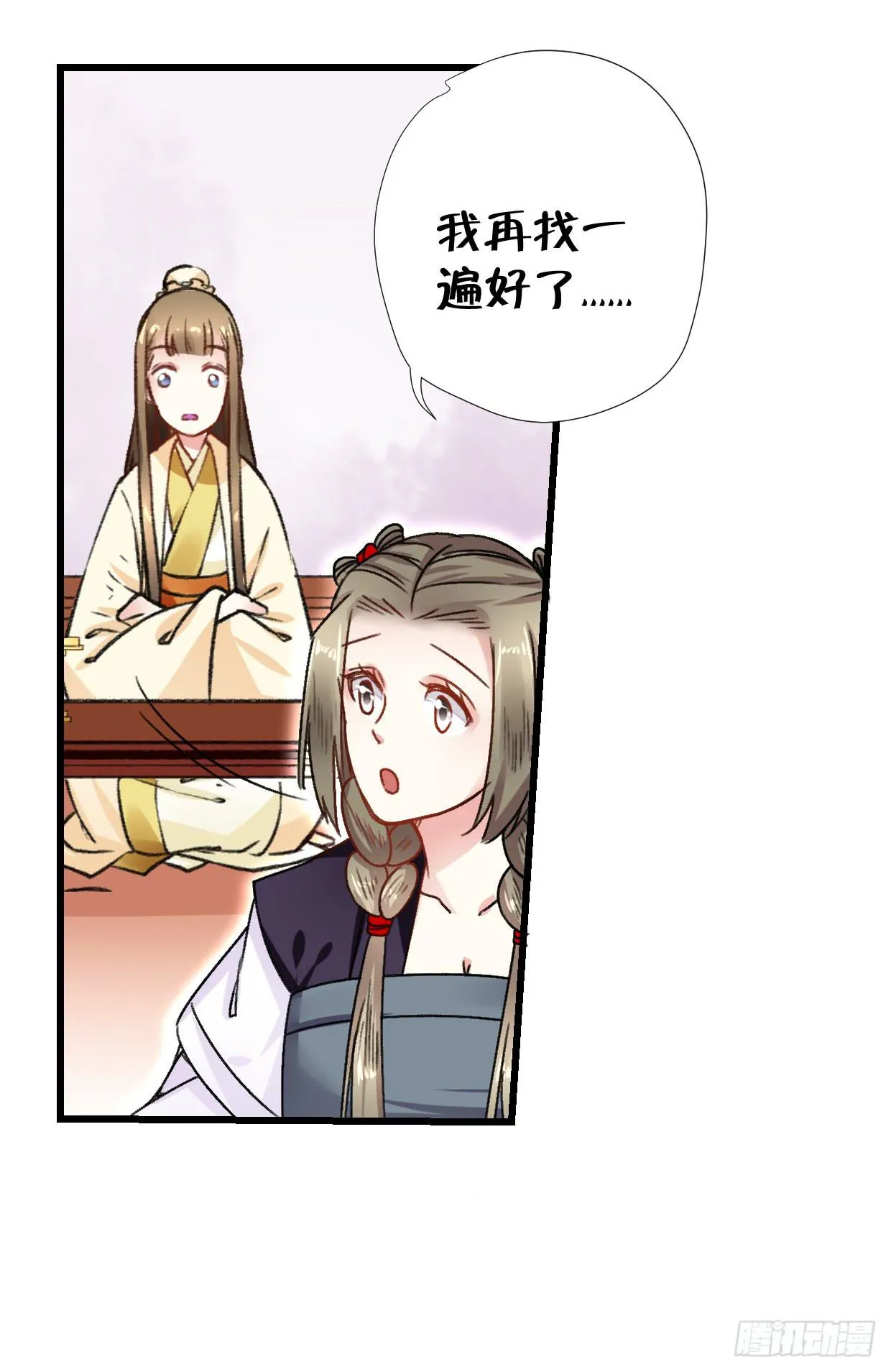 第二十六话 第10页
