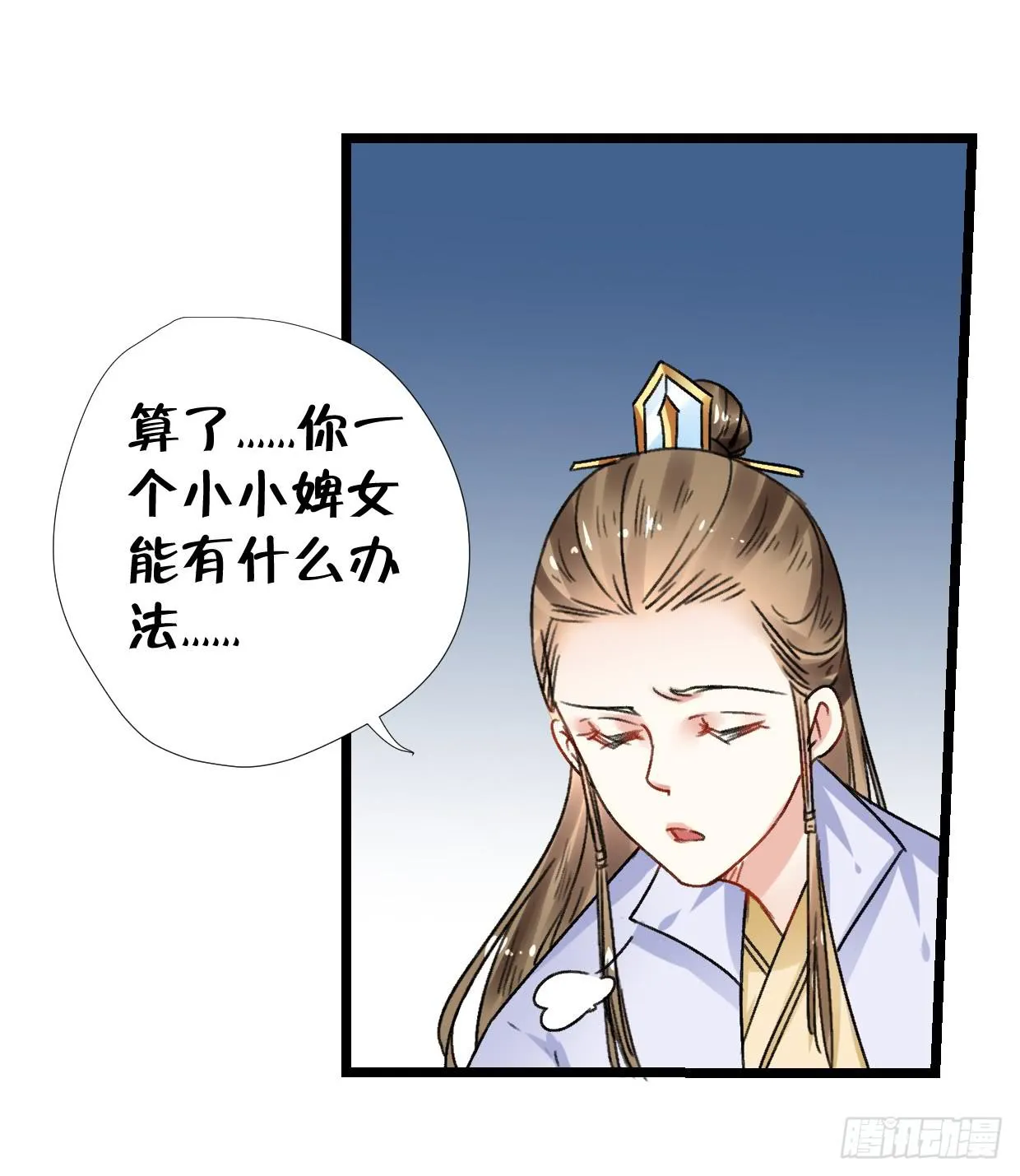 第二十七话 第7页