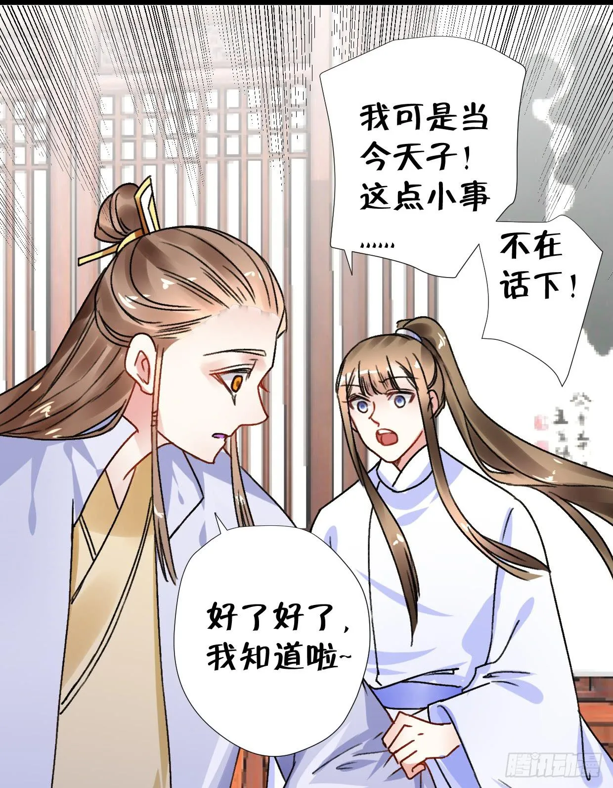 第二十七话 第9页