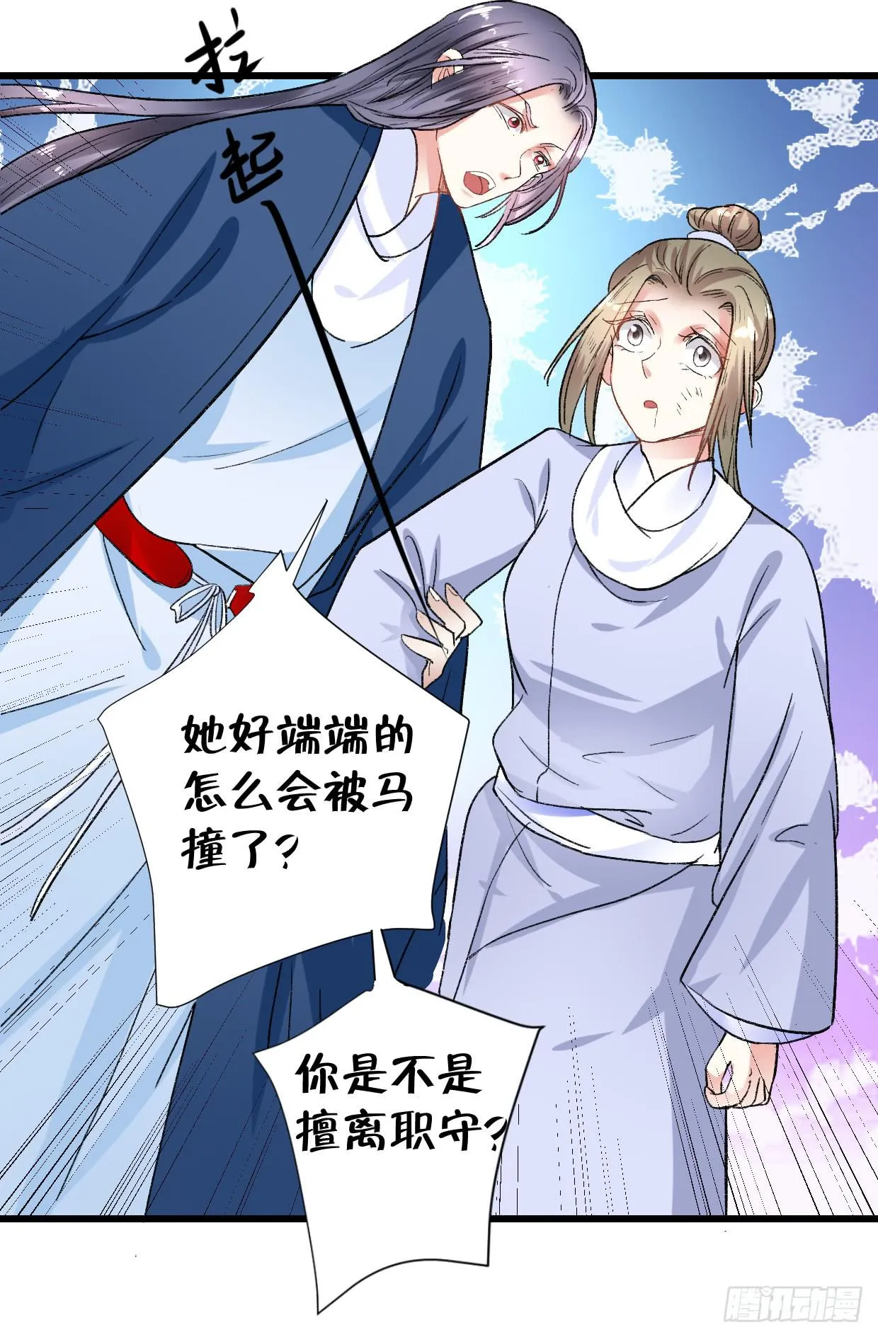 第二十八话 第7页