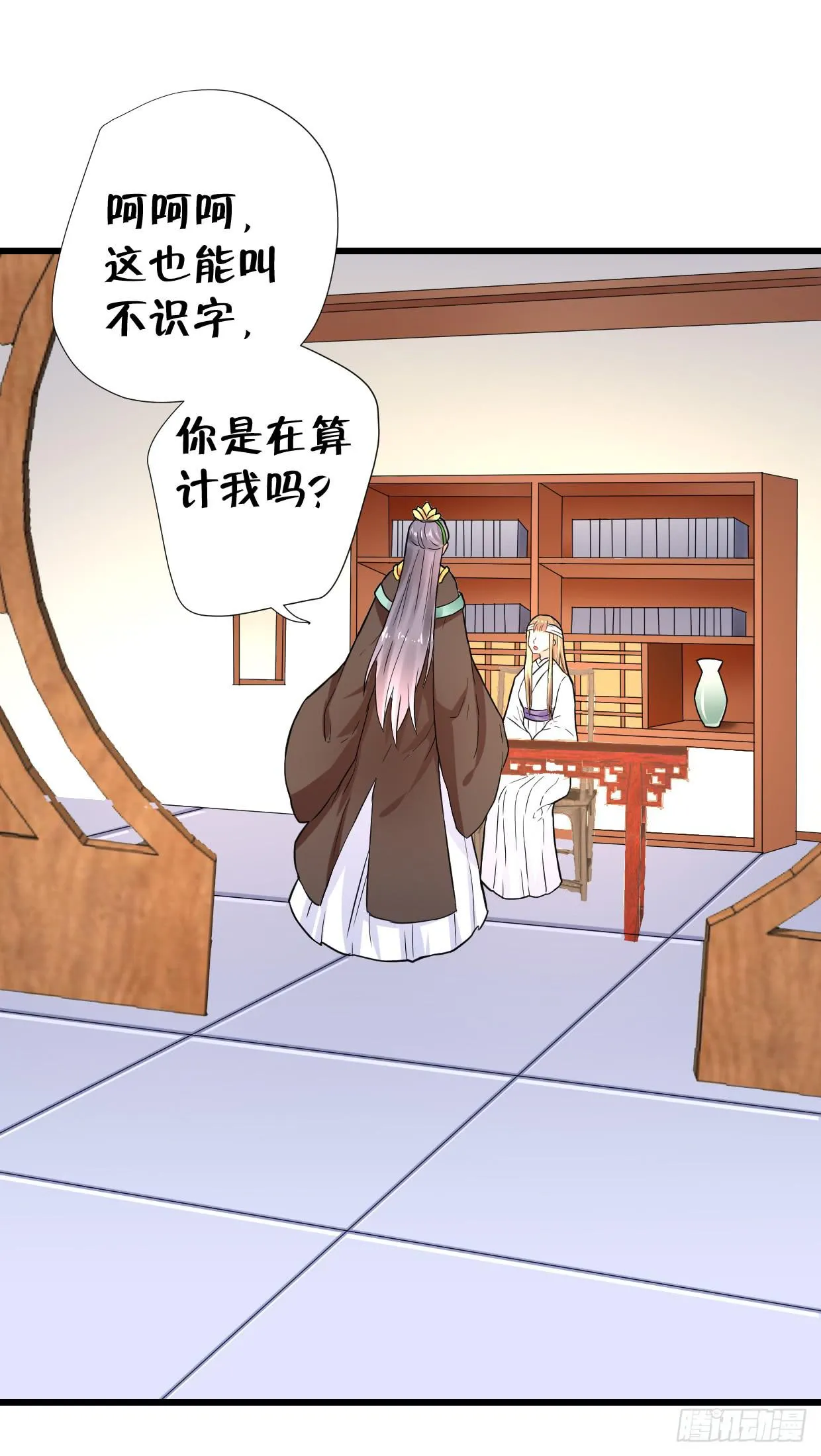 第二十九话 第3页