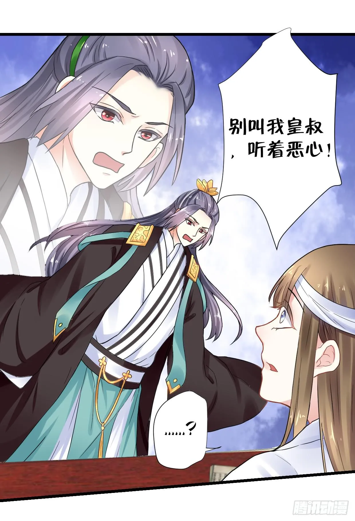 第二十九话 第7页