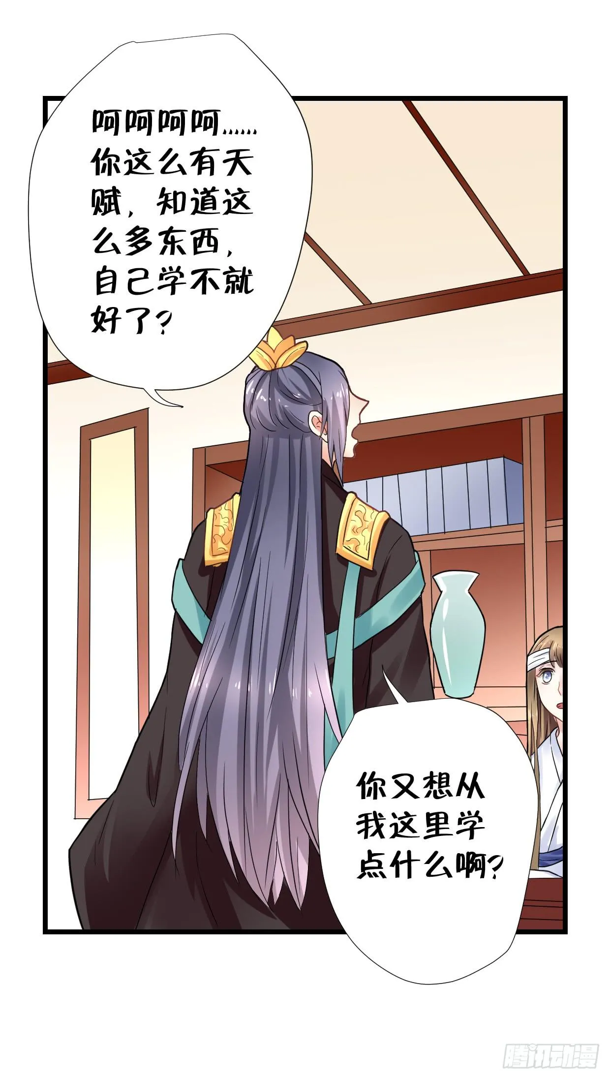 第二十九话 第8页
