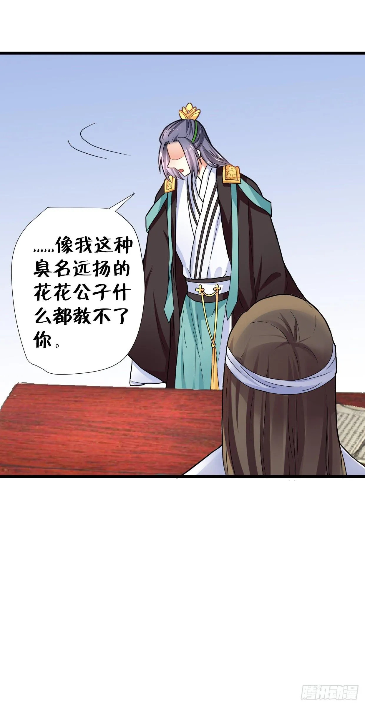 第二十九话 第11页