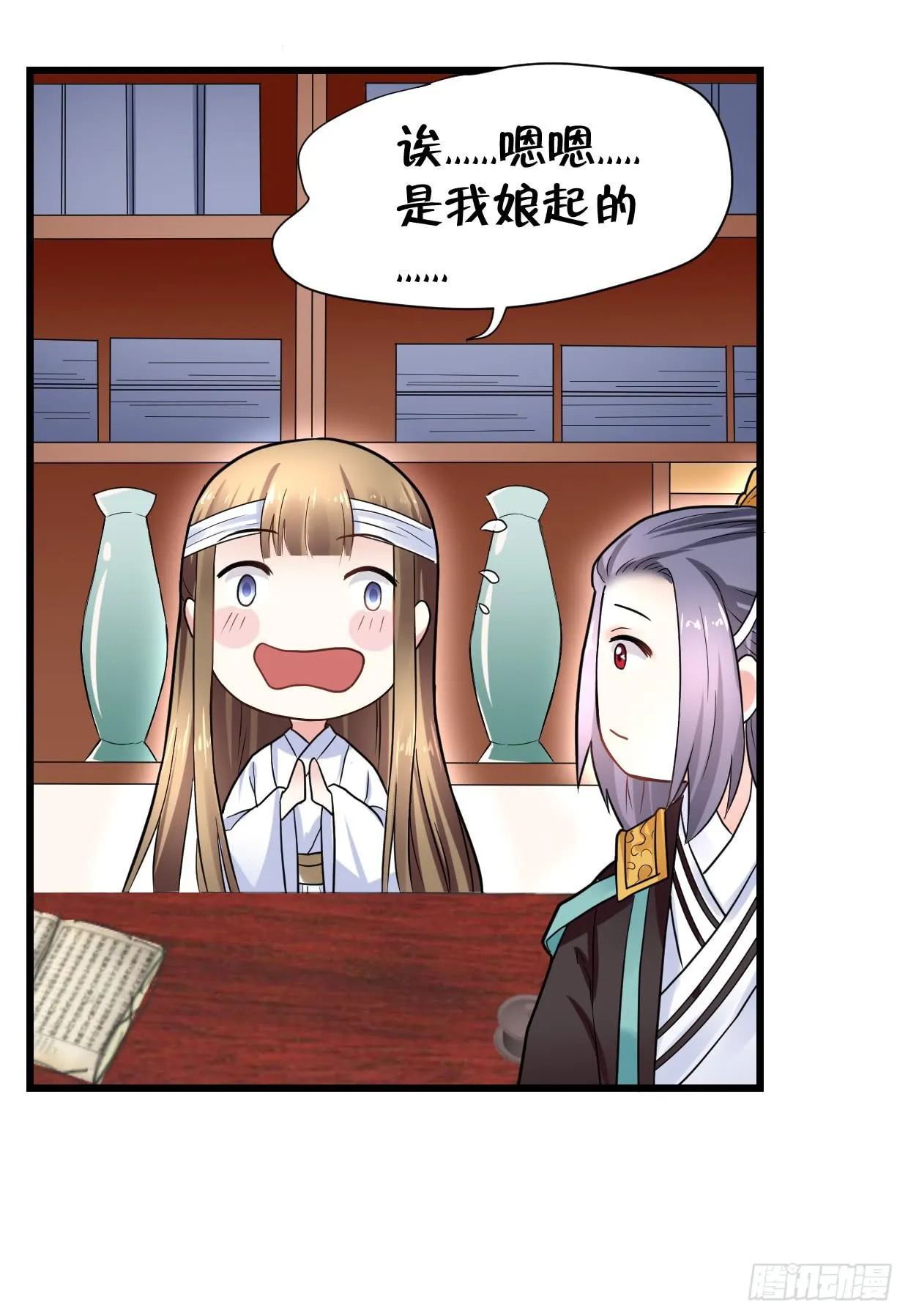 第二十九话 第26页
